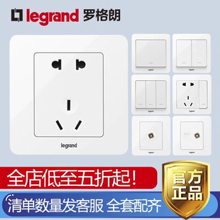 TCL罗格朗开关插座逸典玉兰白一开五孔三开电视电脑音响延时开关