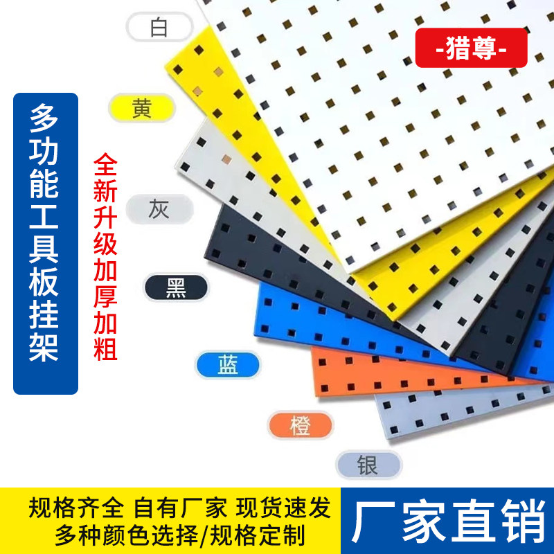 定制异形尺寸洞洞板五金工具挂板车间上墙收纳家庭洞洞板DIY收纳图片