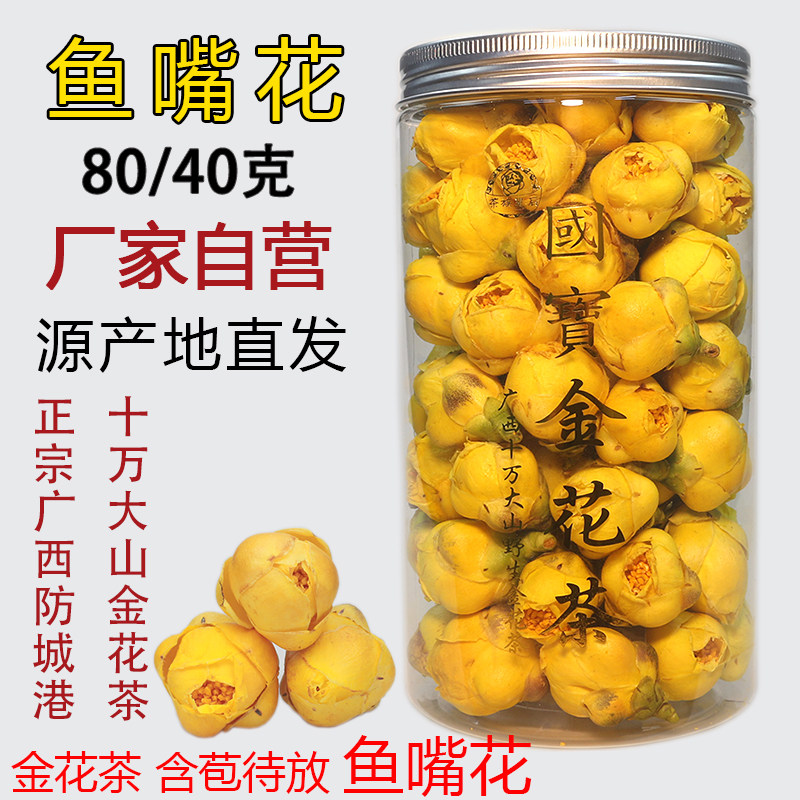 正宗广西十万大山金花茶鱼嘴花