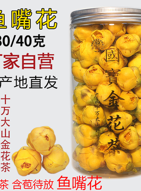 金花茶鱼嘴花 正宗广西防城港十万大山金花茶冻干花 【厂家直营】