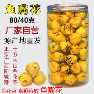 金花茶鱼嘴花 正宗广西防城港十万大山金花茶冻干花 【厂家直营】