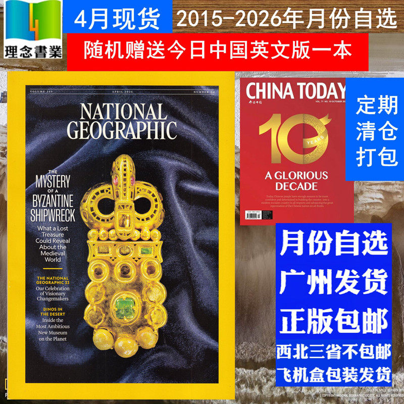月份自选 美国国家地理杂志英文版2026年4月 1月2月3月4月5月6月7月8月9月10月11月12月 月份自选 NATIONAL GEOGRAPHIC