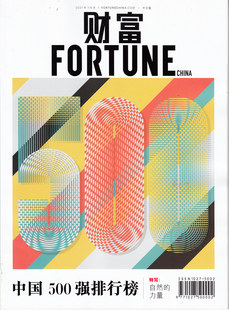 区域包邮 财富杂志中文版2021年7月/8月合刊 中国500强排行榜 另荐彭博商业周刊中文版杂志