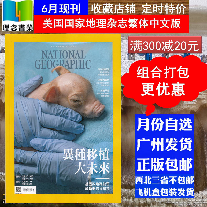 美国国家地理2025年6月
