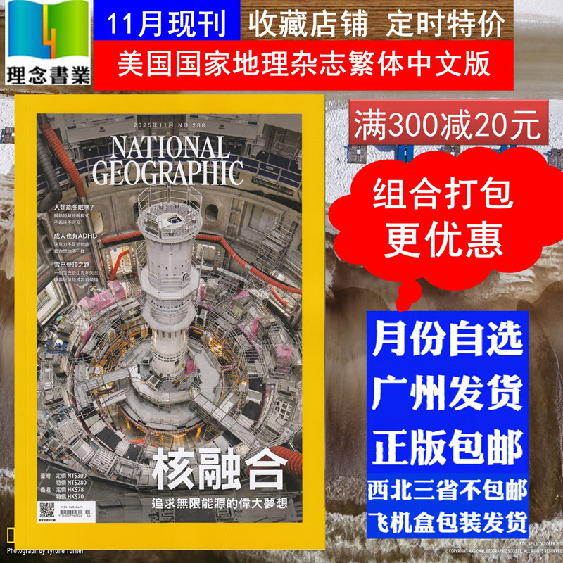 美国国家地理2025年11月