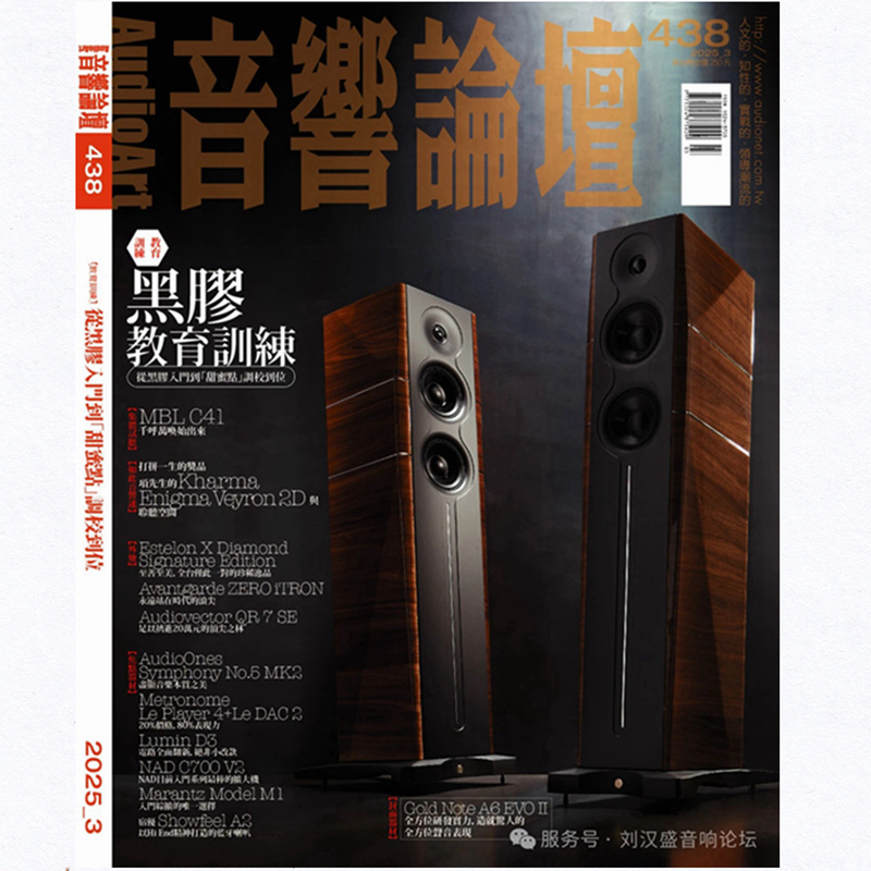 音响论坛438期2025年3月