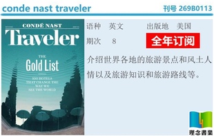 包邮 Conde Nast Traveler康泰纳仕旅行者 全年订阅8期 中图原版进口