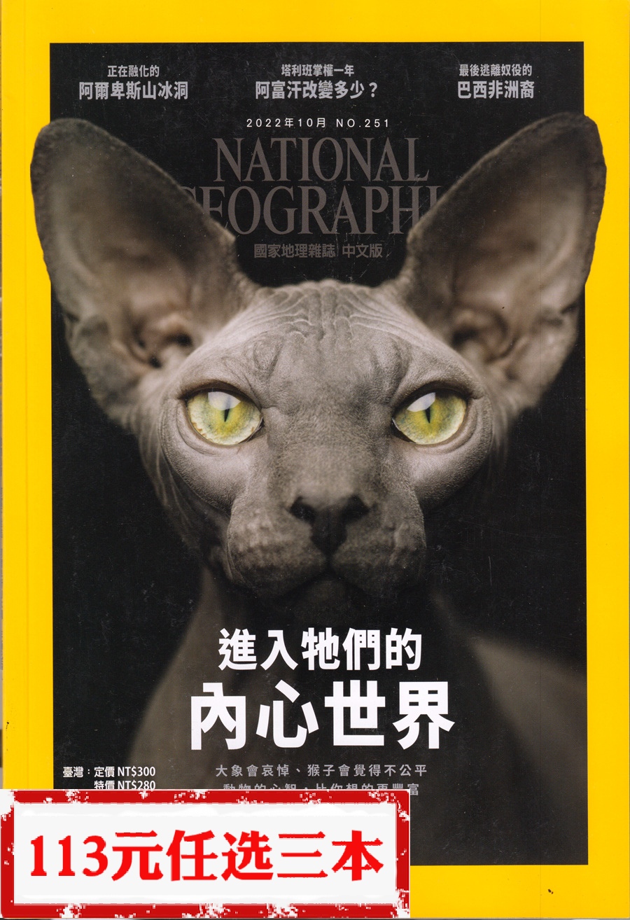 美国国家地理杂志繁体中文版