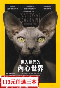 区域包邮 美国国家地理杂志繁体中文版 2022年10月 进入它们的内心世界 NATIONAL GEOGRAPHIC