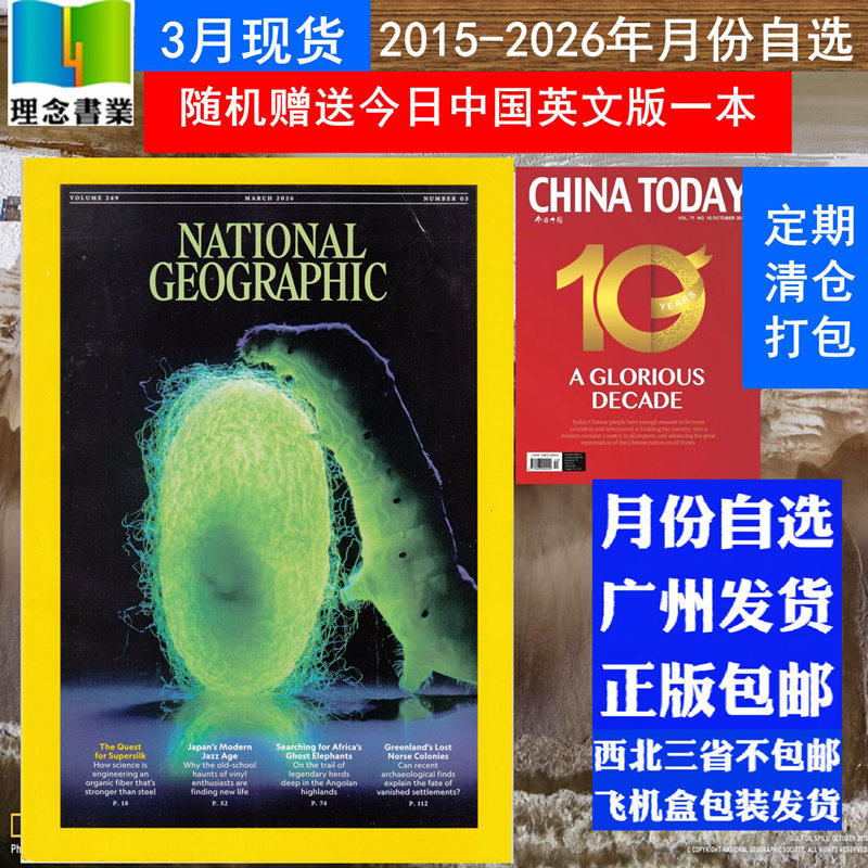 月份自选 美国国家地理杂志英文版2026年1月 1月2月3月4月5月6月7月8月10月11月12月 全年自选 NATIONAL GEOGRAPHIC