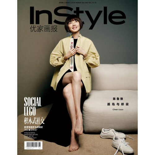 InStyle优家画报陈鲁豫904-907