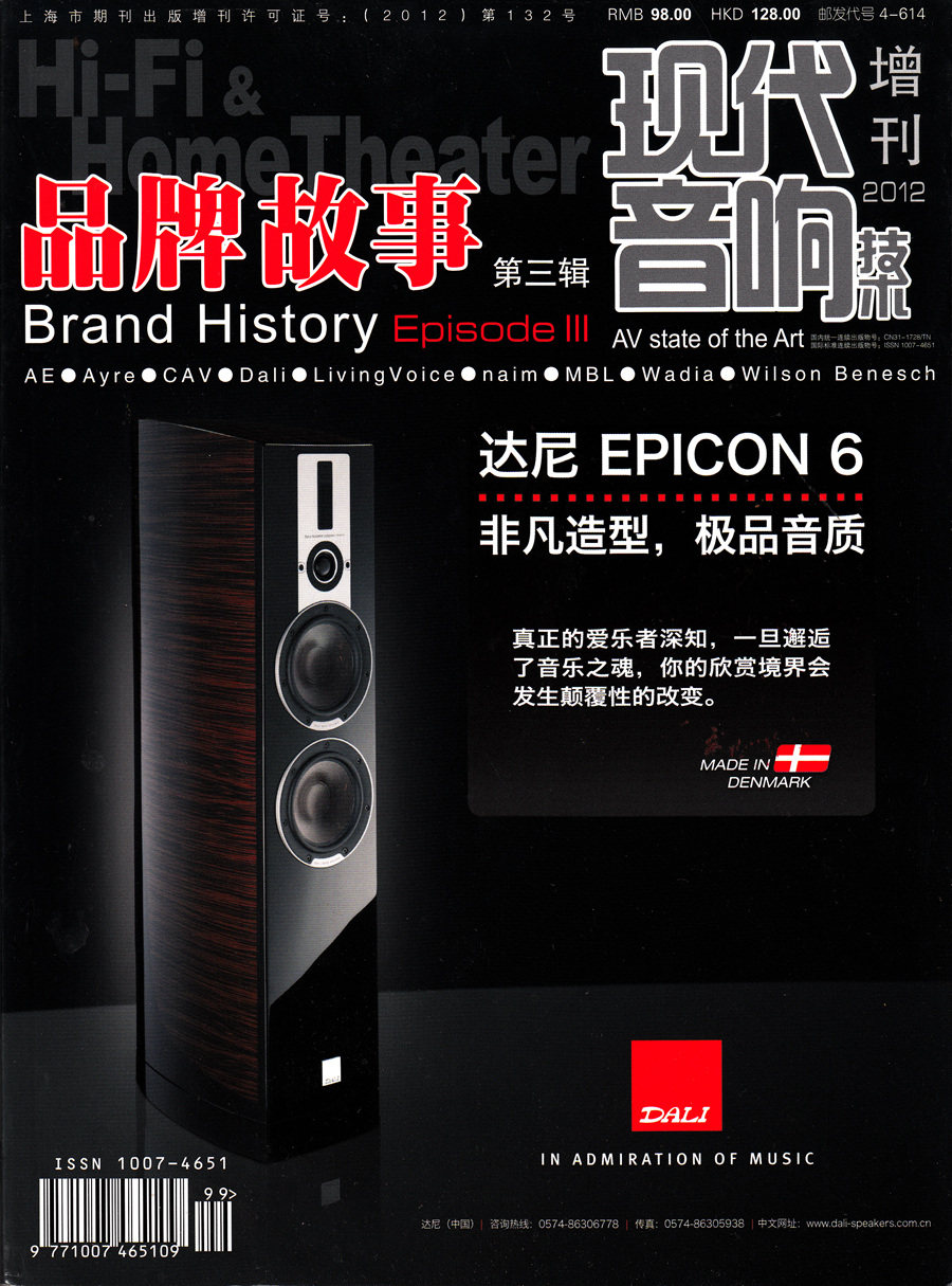 区域包邮 现代音响技术 2012年增刊