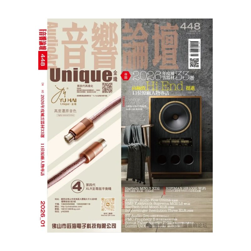区域包邮 音响论坛杂志448期2026年1月 2026年度风云器材33选 原装进口音响杂志
