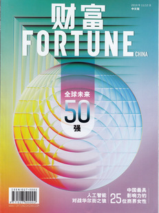 区域包邮 财富杂志中文版2019年11月 另荐彭博商业周刊中文版杂志