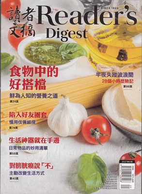 区域包邮 READER'S DIGEST 读者文摘杂志 繁体中文版 2021年9月 食物中的好搭档