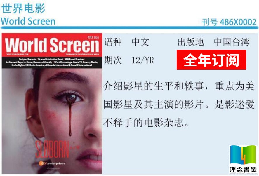 包邮 World Screen 世界电影杂志 全年订阅12期 中图原版进口