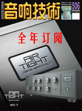 包邮 音响技术20265全年预定 送进口CD 大草哥签名版 原装进口音响杂志