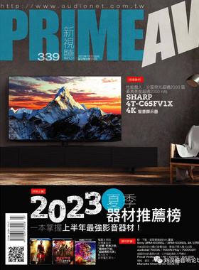 区域包邮 PRIME AV 新视听杂志 2023年7月 339期2023年夏季器材推荐榜