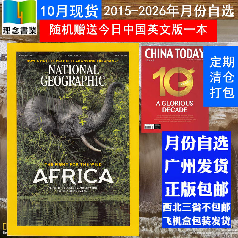 月份自选 美国国家地理杂志英文版2026年5月 2026年全年预订 NATIONAL GEOGRAPHIC英文杂志