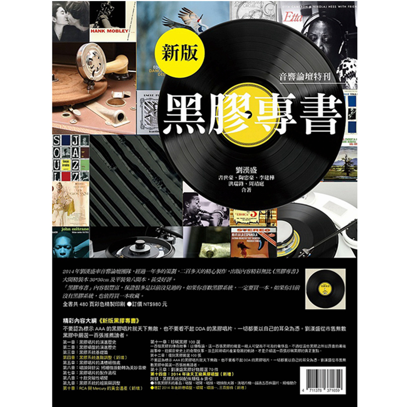 包邮 新版黑胶专书 随机送音响论坛一本满300元加赠进口CD一张 刘汉盛 音响论坛特刊