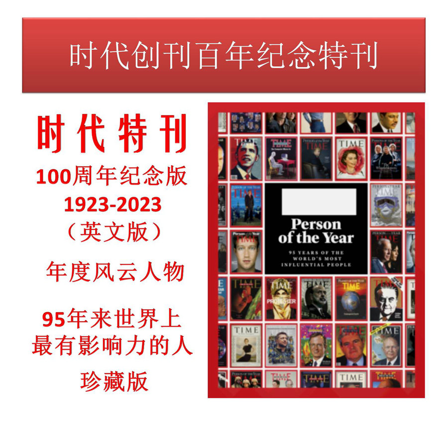 现货包邮时代创刊百年纪念特刊中图原装进口时代特刊_虎窝淘