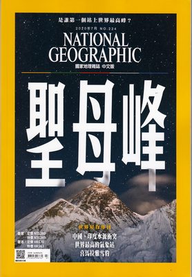 包邮 美国国家地理杂志繁体中文版 2020年7月 圣母峰 NATIONAL GEOGRAPHIC