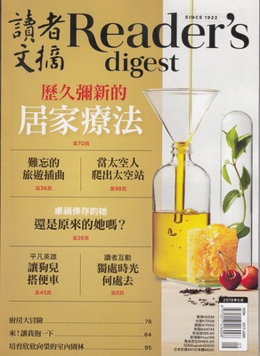 区域包邮 READER'S DIGEST 读者文摘杂志 繁体中文版 2019年5月 历久弥新的居家疗法