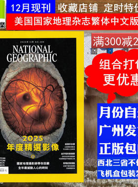 月份自选 美国国家地理杂志繁体中文版 2025年12月2025年度精选影像  NATIONAL GEOGRAPHIC