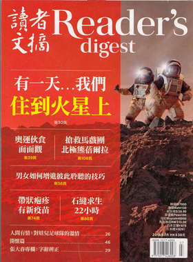包邮 READER'S DIGEST 读者文摘杂志 繁体中文版 2016年7月 石缝求生22小时