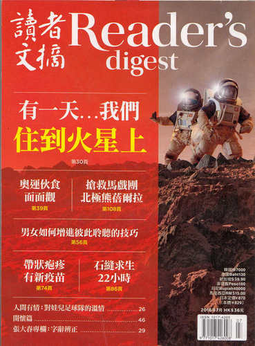 包邮 READER'S DIGEST 读者文摘杂志 繁体中文版 2016年7月 石缝求生22小时