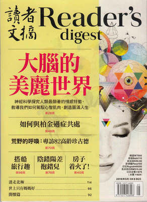 包邮 READER'S DIGEST 读者文摘杂志 繁体中文版 2016年5月 搭船旅行趣