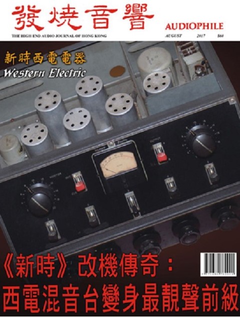 包邮 发烧音响杂志 377期2017年8月 原装进口音响杂志