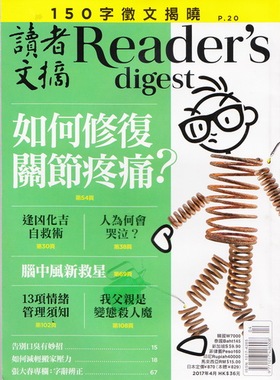 区域包邮 READER'S DIGEST 读者文摘杂志 繁体中文版 2017年4月 如何修复关节疼痛