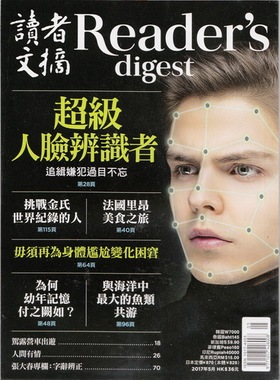 区域包邮 READER'S DIGEST 读者文摘杂志 繁体中文版 2017年5月超级人脸识别者