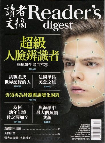 区域包邮 READER'S DIGEST 读者文摘杂志 繁体中文版 2017年5月超级人脸识别者
