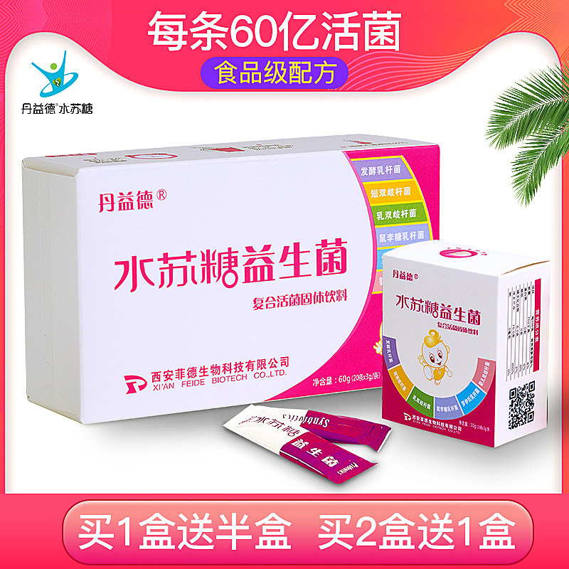 丹益德水苏糖复合益生菌冻干粉冲剂儿童宝宝成人益生元低聚糖60克