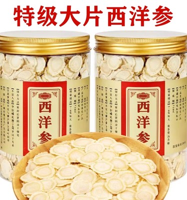 西洋参官方旗舰店正品长白山人参片花旗参生晒切片500g中药材含片