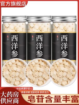 大片西洋参官方旗舰店正品中药材长白山人参切片500g特级花旗参片