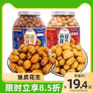 鱼皮花生500g 原味童年怀旧经典 小零食品旗舰店 2罐装