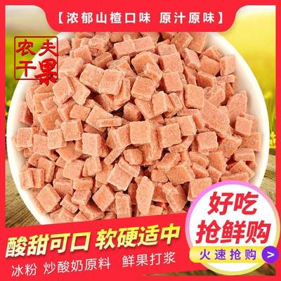 山楂粒500g*5袋山楂碎粒冰粉专用炒酸奶碎片碎碎粒丁商用散装零食