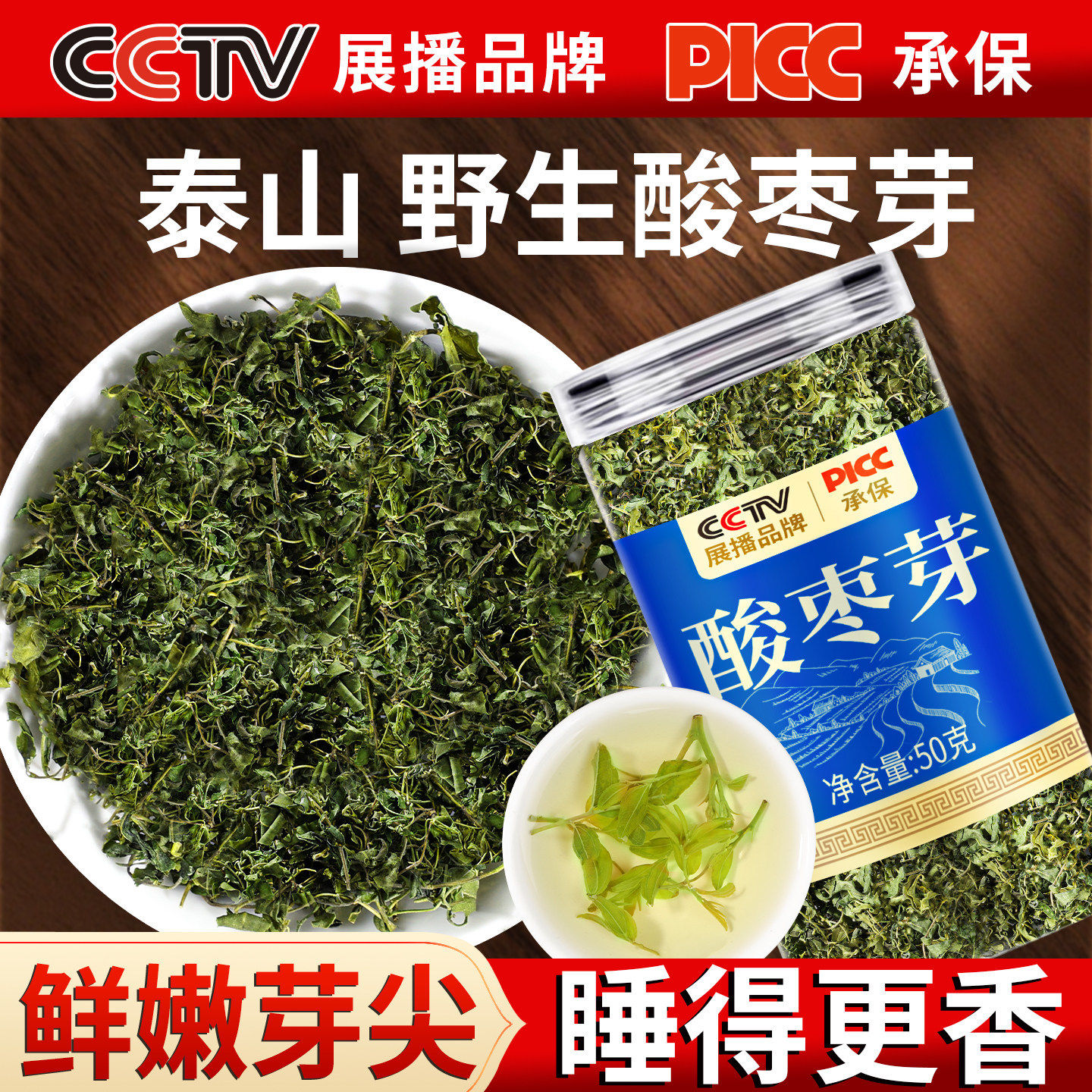 野生酸枣芽茶泰山新鲜直采山东头茬嫩芽山枣叶睡眠茶饮正品旗舰店