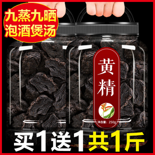 黄精中药材正品 500g九晒九蒸野生新鲜九制黄精茶即食质子肉鲜黄精