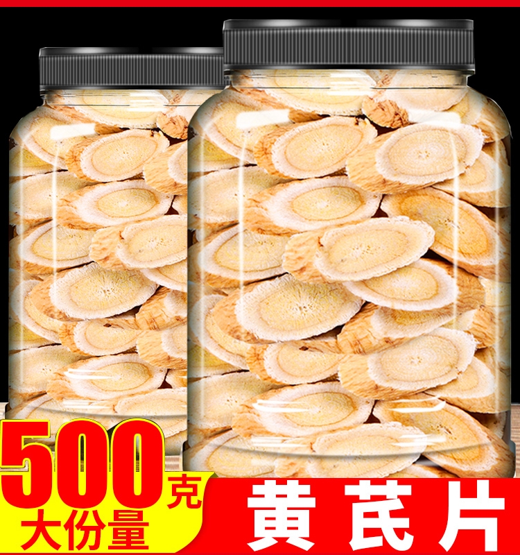 500g黄芪中药材正品特级北芪片甘...