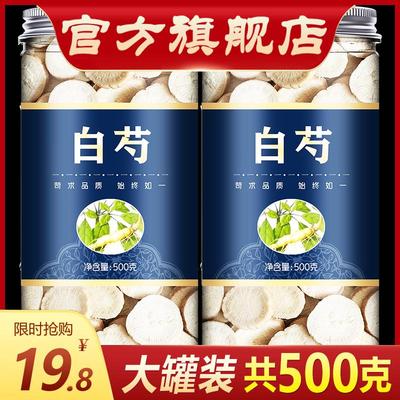 正品野生杭白芍中药饮片浙50g