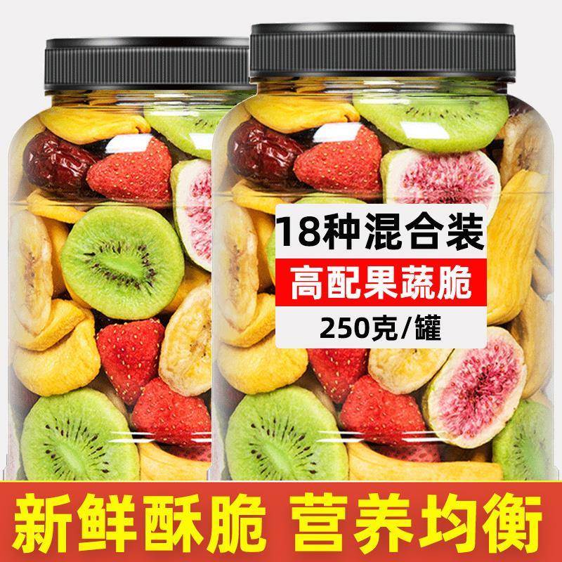 果蔬脆蔬菜干混合装水果蔬果综合冻干脆片旗舰店零食果干脱水脆片