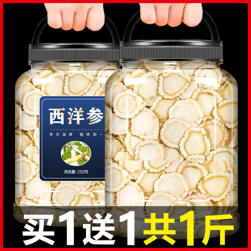 正品西洋参切片500g特级片装含片整枝正宗长白山人参粉1斤散装