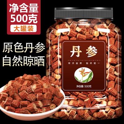 丹参片中药材茶正品官方旗舰店正宗紫丹参粉野生丹叁泡水500g三七