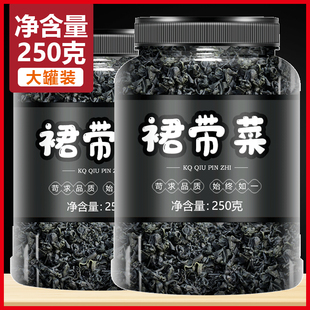 干裙带菜干货新鲜群代带菜海带特级旗舰店0孕妇儿童宝宝脂肪