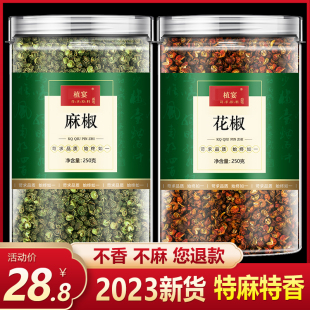 乾货新鲜汉源旗舰店 2023新花椒粒食用特级四川青麻椒特麻散装