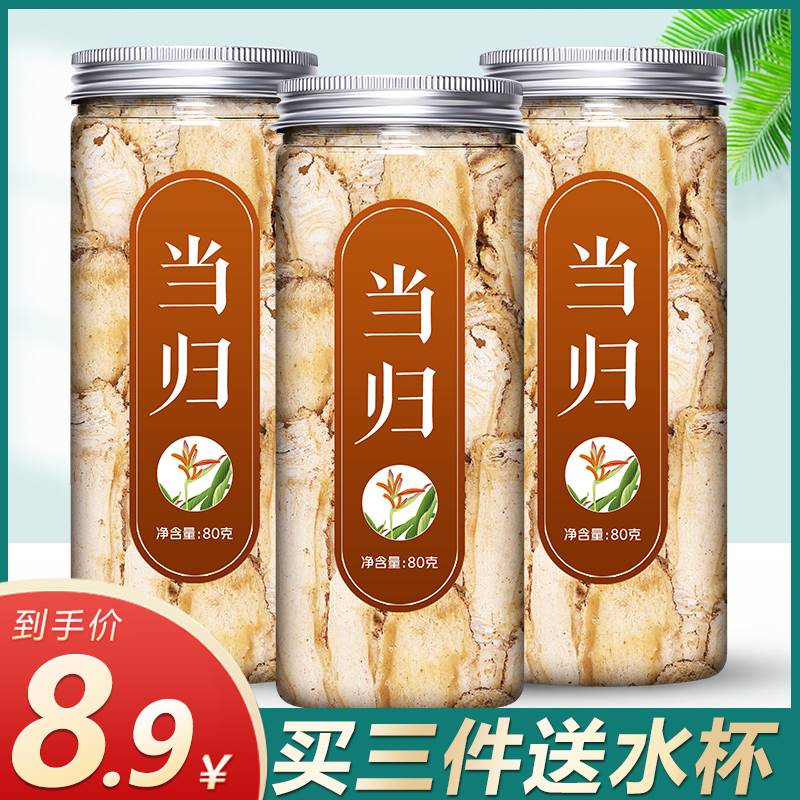 当归头片250g克甘肃岷县非野生特级正品中药材党参黄芪组合非50